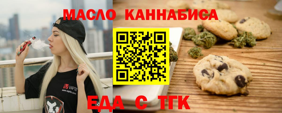 Еда ТГК конопля  Вход с VPN  Калининград 