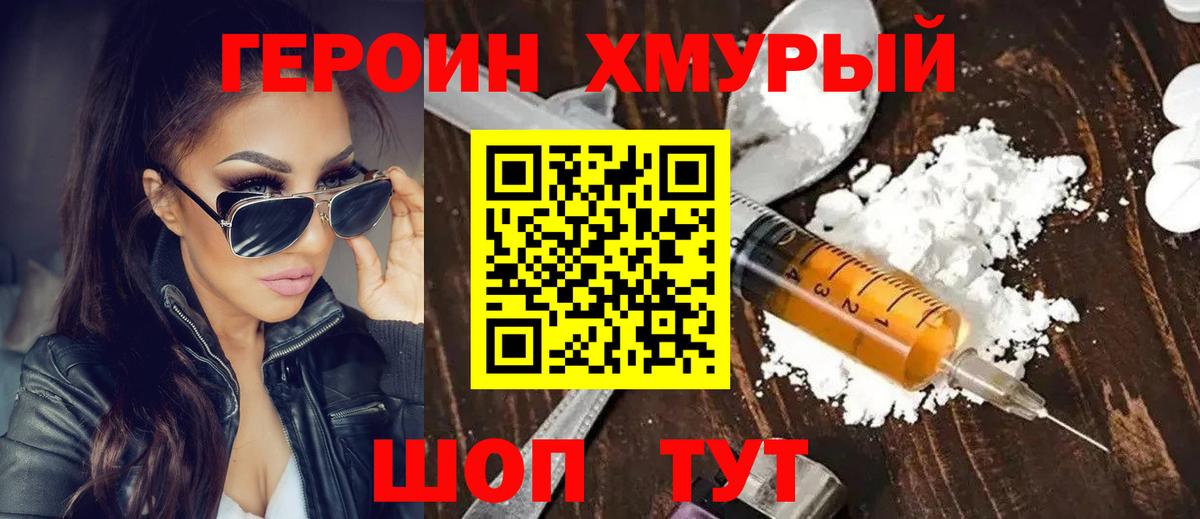 Героин гречка  Вход с VPN  Калининград 