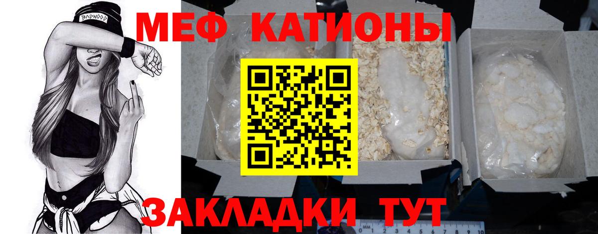 Меф мяу мяу кристаллы Калининград