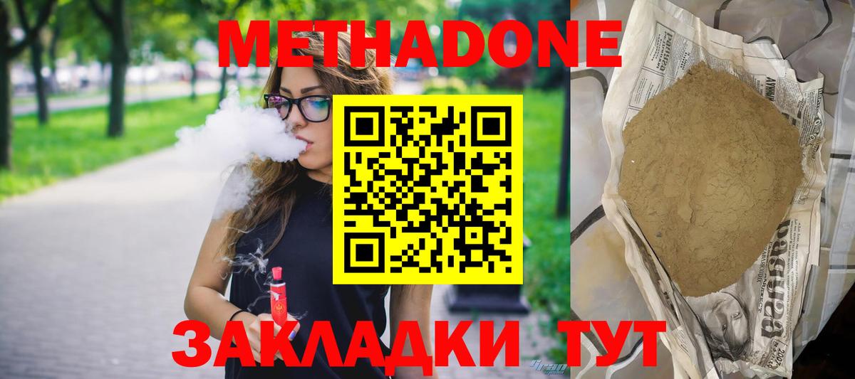 МЕТАДОН кристалл Калининград