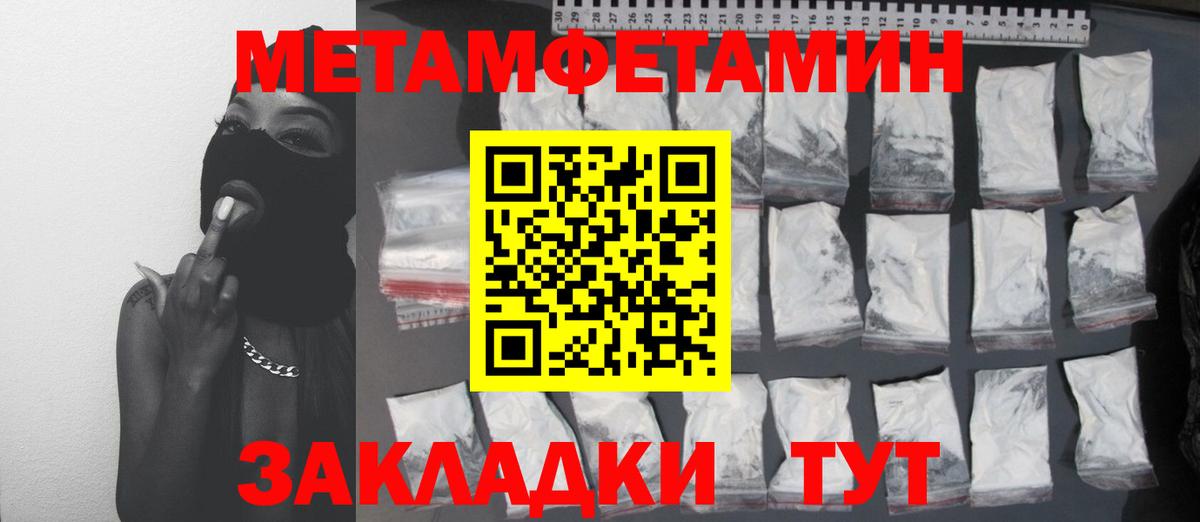 МЕТАМФЕТАМИН Methamphetamine  Вход с VPN  Калининград 